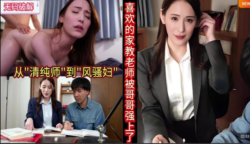 水果派学渣弟弟暗恋家教学霸哥哥横刀夺爱ADN-698 — 2026