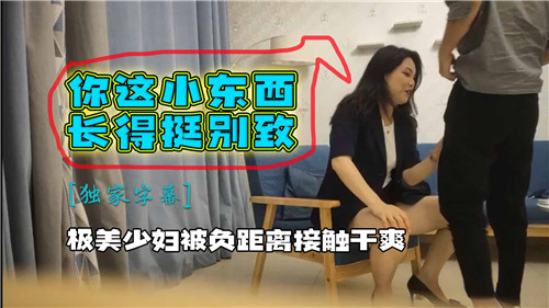 少妇被负距离接触干爽 — 2025