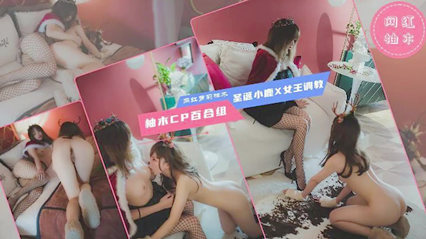 网红少女国产自拍网红柚木cp组萝莉百合姐妹女王的调教 — 2026