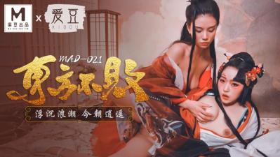 MAD021东方不败浮沉浪潮今朝逍遥林雪漫倪哇哇 — 2025