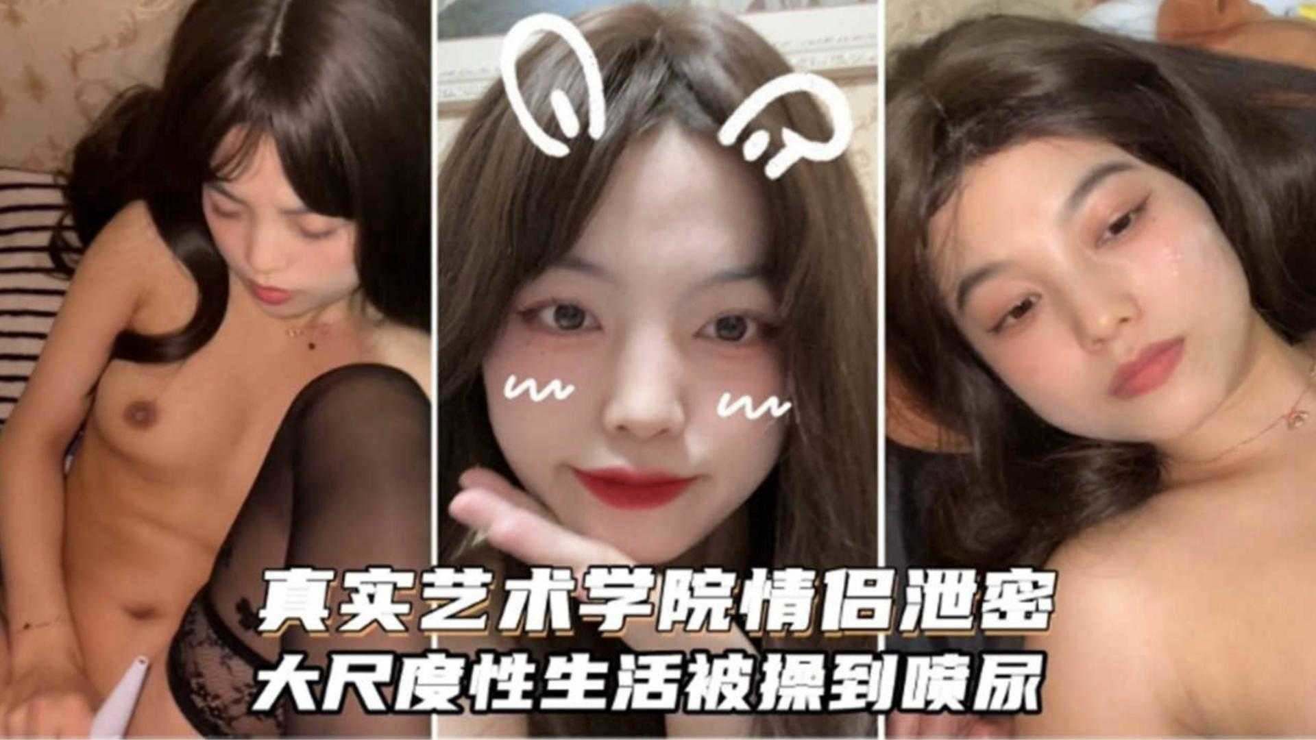 情侣自拍真实艺术学院黑丝长腿美少女被大屌男操到无情喷水喷尿 — 2026
